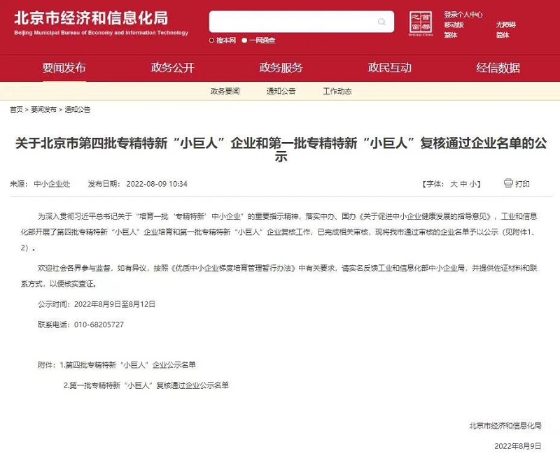 喜報|君創Family企業再獲殊榮，博清科技入選國家級專精特新“小巨人”企業