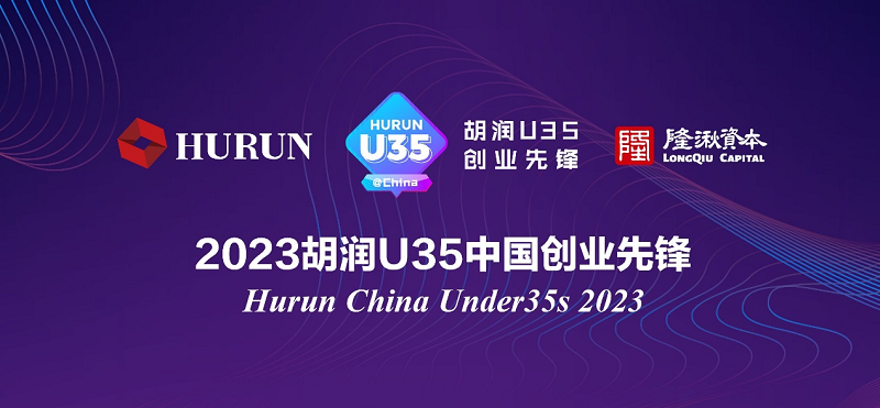 兩家君創Family企業創始人入選《2023胡潤U35中國創業先鋒》